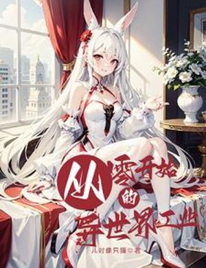 Re:zero Dị Thế Giới Công Nghiệp