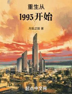 Trùng Sinh Từ 1993 Bắt Đầu