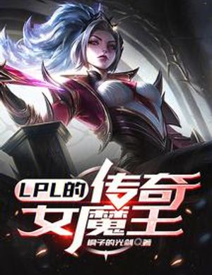 Lpl Truyền Kỳ Nữ Ma Vương