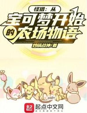 Quái Săn: Từ Pokemon Bắt Đầu Nông Trường Vật Ngữ