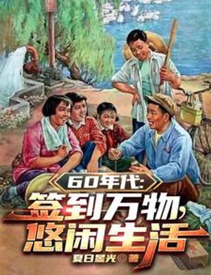 1960: Bắt Đầu Đánh Dấu Ngộ Tính Nghịch Thiên