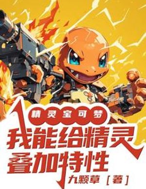 Tinh Linh Pokemon: Ta Có Thể Cho Tinh Linh Điệp Gia Đặc Tính