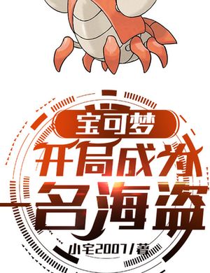 Pokemon: Ta Tinh Linh Toàn Viên Ác Nhân!