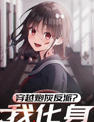 Xuyên Qua Pháo Hôi Nhân Vật Phản Diện? Ta Hóa Thân Yandere La Lỵ