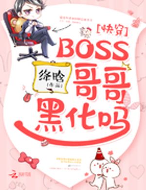 Xuyên Nhanh: Boss Ca Ca, Hắc Hóa Sao