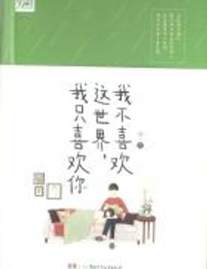 Ta Không Thích Thế Giới Này, Ta Chỉ Thích Ngươi