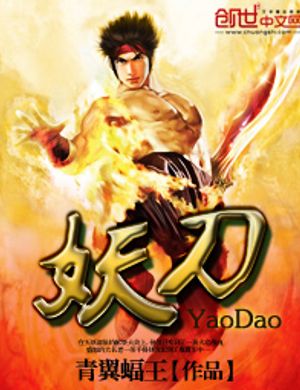 Yêu Đao