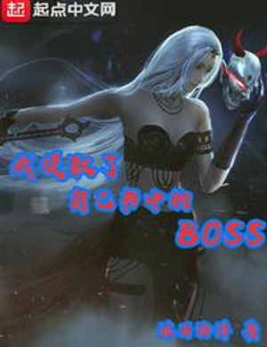 Ta Lấy Ra Chính Mình Thư Trung Boss