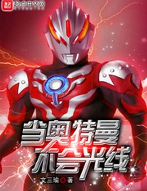 Đương Ultraman Sẽ Không Ánh Sáng