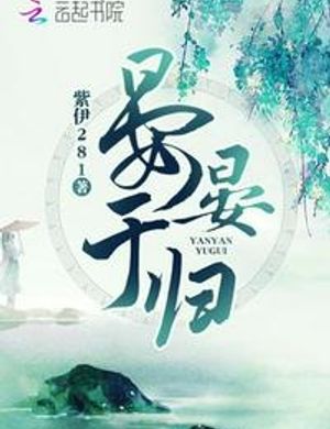 Yến Yến Vu Quy