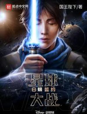 Star Wars: Bạc Trắng Thề Ước