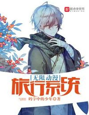 Vô Hạn Manga Anime Lữ Hành Hệ Thống