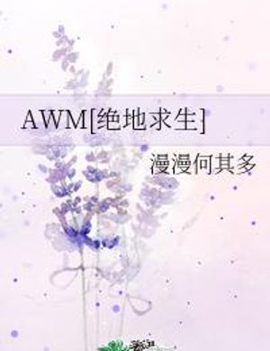 Awm[ Tuyệt Địa Cầu Sinh ]