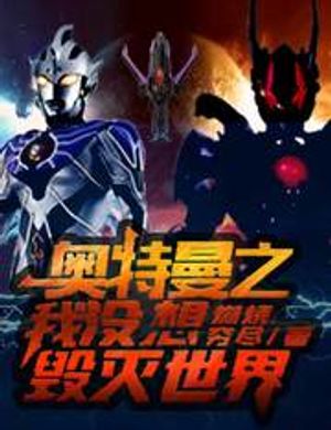 Ultraman Chi Ta Không Tưởng Hủy Diệt Thế Giới