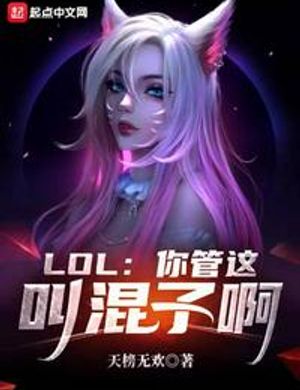 Lol: Ngươi Quản Cái Này Kêu Du Thủ Du Thực A