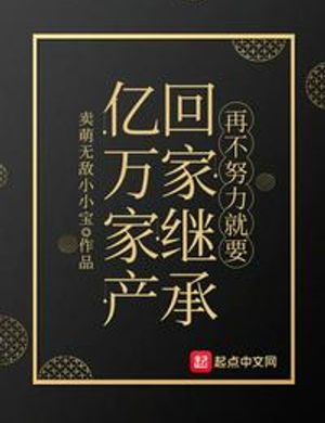 Lại Không Nỗ Lực Liền Phải Về Nhà Kế Thừa Hàng Tỉ Gia Sản