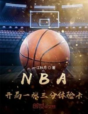 Nba: Bắt Đầu Một Trương Ba Phần Thể Nghiệm Tạp