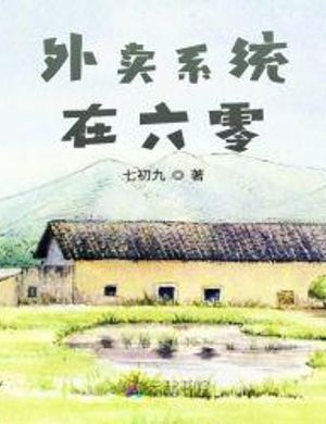 Xuyên Qua Niên Đại Chi Ăn Ngon Uống Tốt