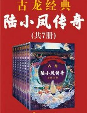 Cổ Long Văn Tập · Lục Tiểu Phụng Truyền Kỳ ( Toàn 7 Sách )