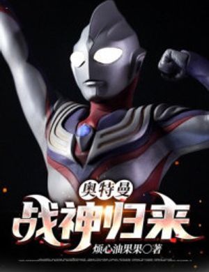 Ultraman: Chiến Thần Trở Về