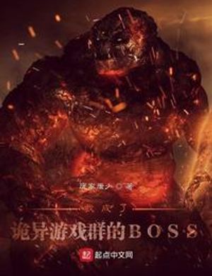 Ta Thành Quỷ Dị Trò Chơi Đàn Boss