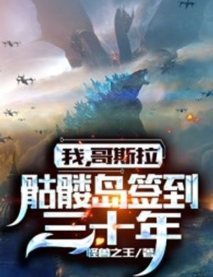 Ta Godzilla Bộ Xương Khô Đảo Đánh Dấu Ba Mươi Năm