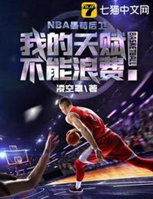 Nba Nhất Cẩu Hậu Vệ