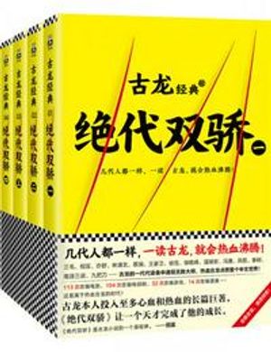 Cổ Long Văn Tập · Tuyệt Đại Song Kiêu ( Cộng 4 Sách )