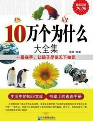 10 Vạn Cái Vì Cái Gì Bách Khoa Toàn Thư Tập