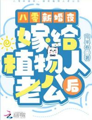 80 Tân Hôn Đêm, Gả Cho Người Thực Vật Lão Công Sau