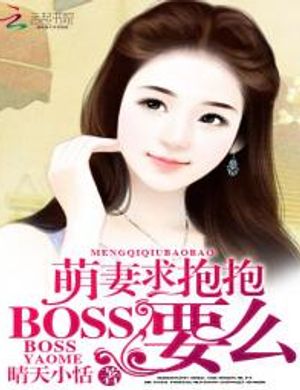 Manh Thê Cầu Ôm Một Cái: Boss, Hoặc Là