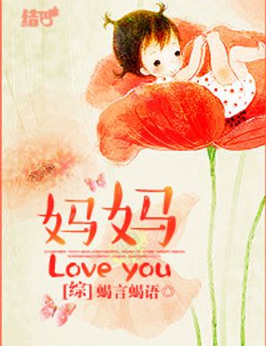 [ Tổng ] Mụ Mụ Love You!