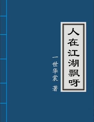 Người Trong Giang Hồ Phiêu Nha