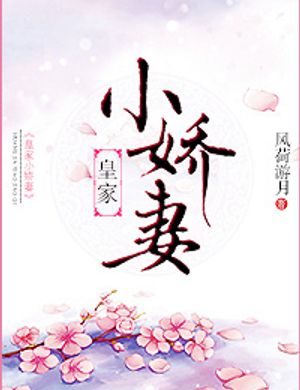 Hoàng Gia Tiểu Kiều Thê