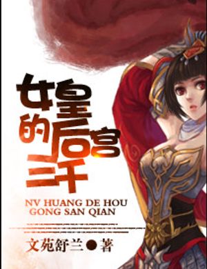 Nữ Hoàng Hậu Cung Ba Ngàn