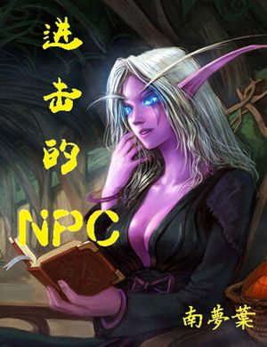 Tiến Công Npc