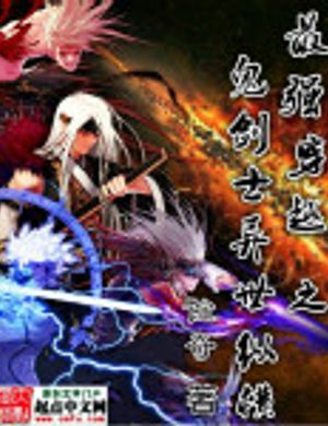 Tối Cường Xuyên Qua Chi Quỷ Kiếm Sĩ|ghost Swordsman Tung Hoành Dị Thế