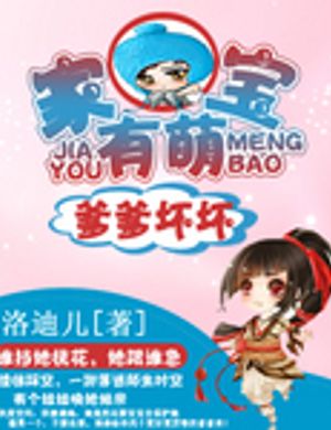 Nhà Có Manh Bảo: Cha Làm Xấu