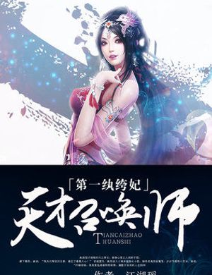 Đệ Nhất Hoàn Khố Phi: Thiên Tài Summoner