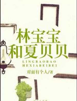 Rừng Bảo Bảo Cùng Hạ Bối Bối