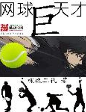 Tennis Cự Thiên Tài