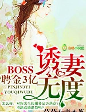 Mời Kim 3 Ức, Boss Dụ Vợ Vô Độ