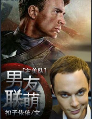 [ Chủ Captain America ] Bạn Trai Liên Manh