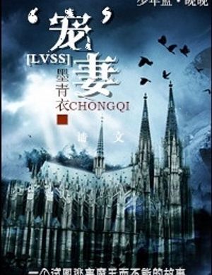 [hp]lvss Chi ' Sủng ' Vợ