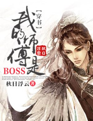 ( Xuyên Sách ) Sư Phụ Của Ta Là Boss